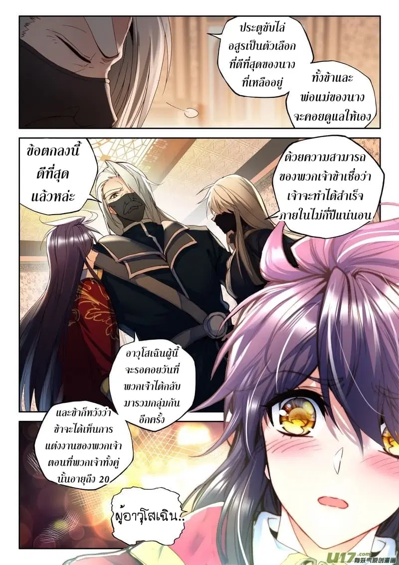 Shen Yin Wang Zuo ตอนที่ 108 หน้า 6