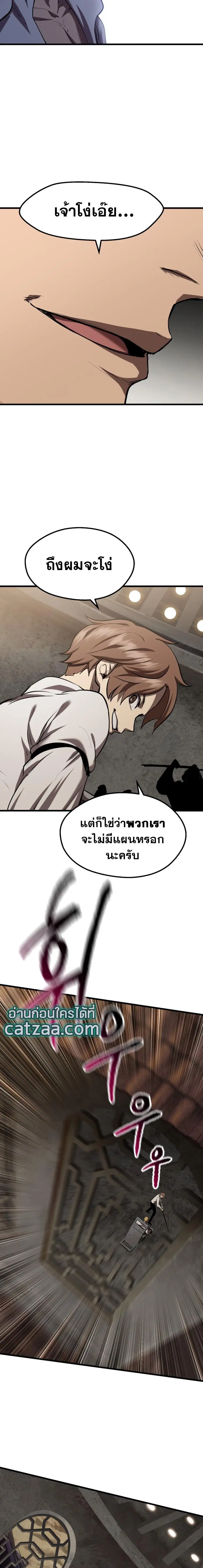 Survival Of Blade King ตอนที่ 104 หน้า 19