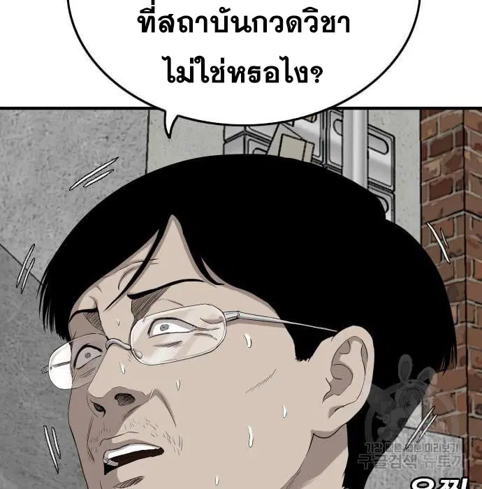 Bad Guy ตอนที่ 144 หน้า 31