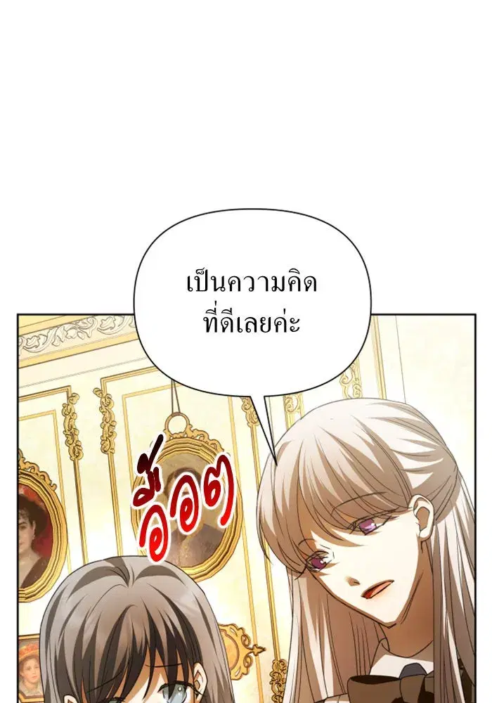 Your Throne ตอนที่ 112 หน้า 83
