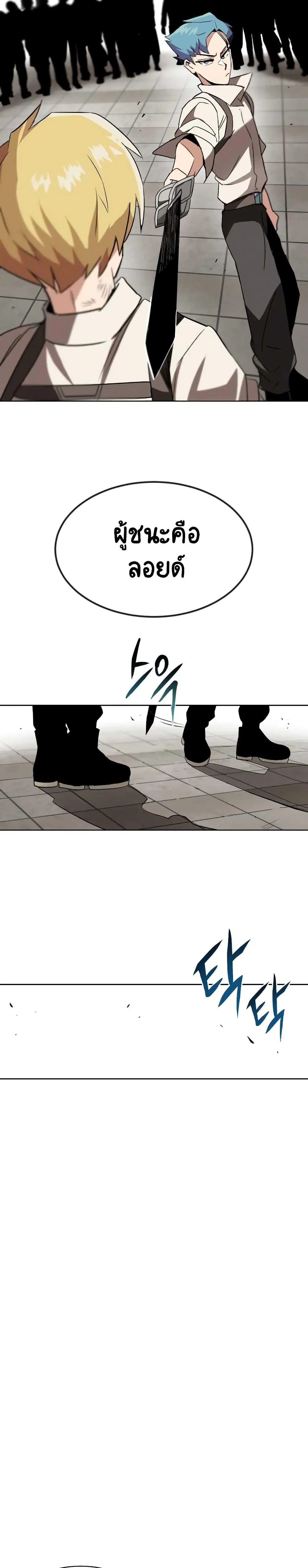 The Lazy Lord Masters the Sword ตอนที่ 10 หน้า 17