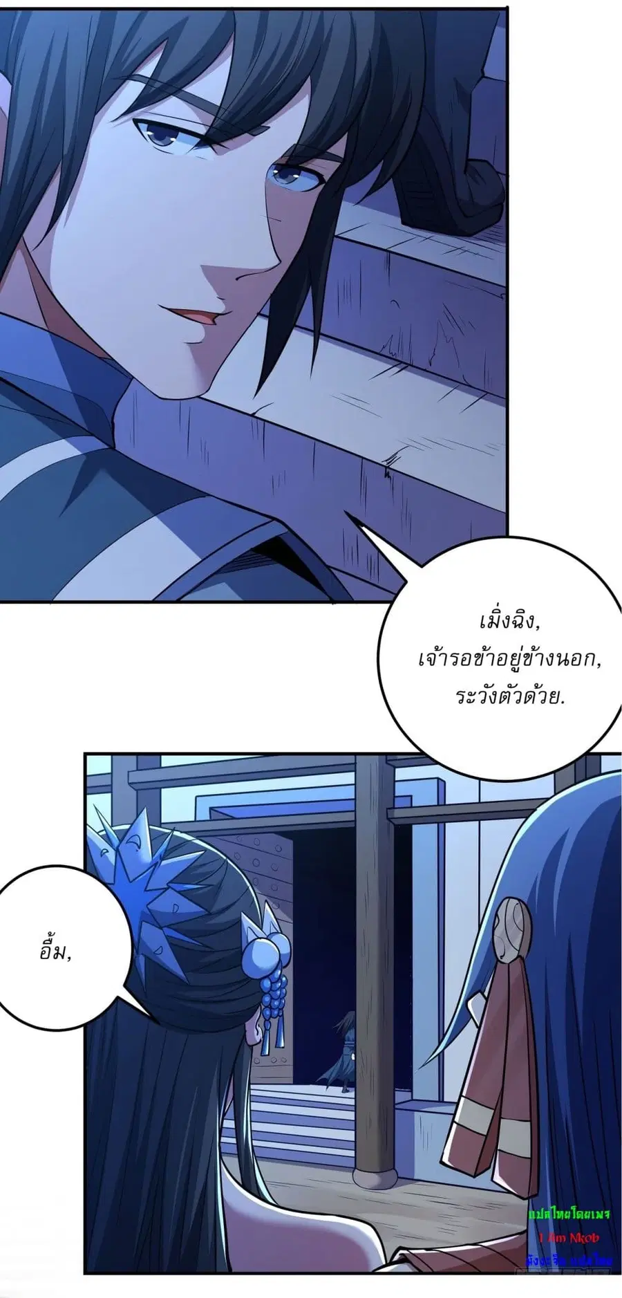 God of Martial Arts ตอนที่ 588 หน้า 23