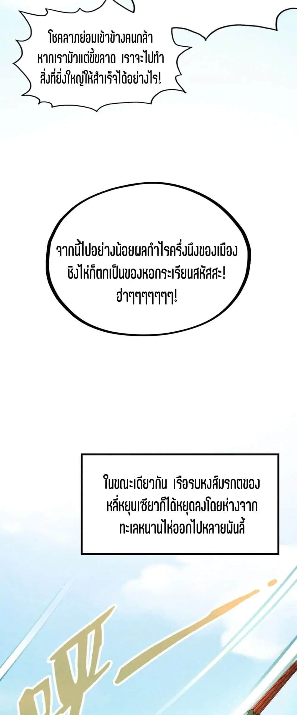 The Eternal Supreme ตอนที่ 197 หน้า 42
