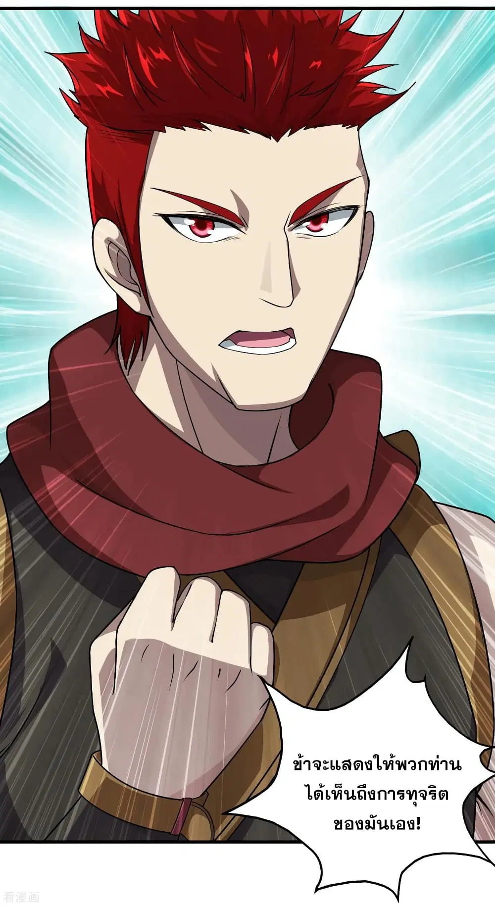 Matchless Emperor ตอนที่ 11 หน้า 23