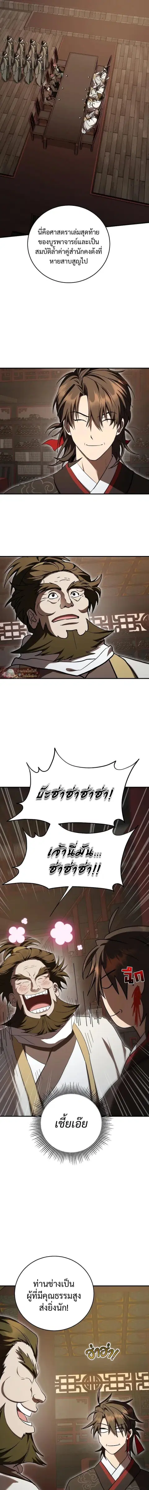 Path of the Shaman ตอนที่ 162 หน้า 9