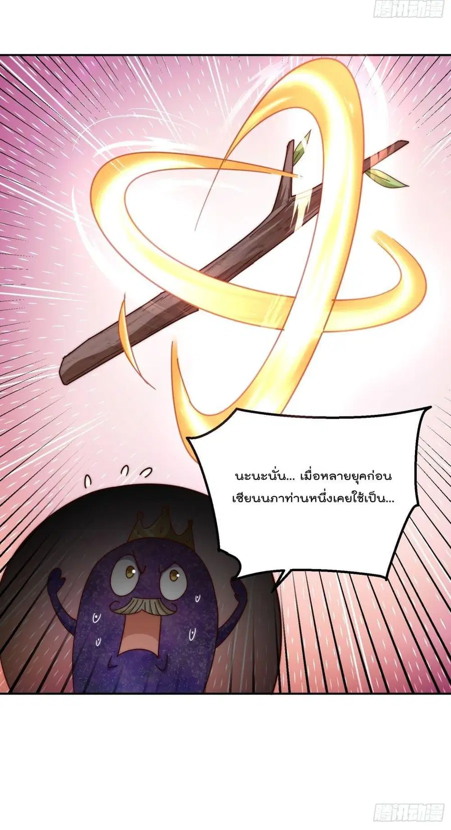 Who is your Daddy ตอนที่ 193 หน้า 51
