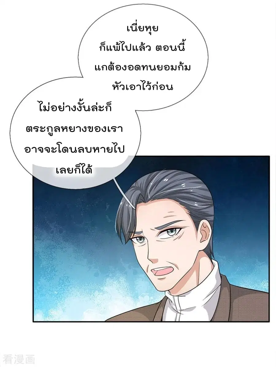 I’m the Great Immortal ตอนที่ 55 หน้า 31