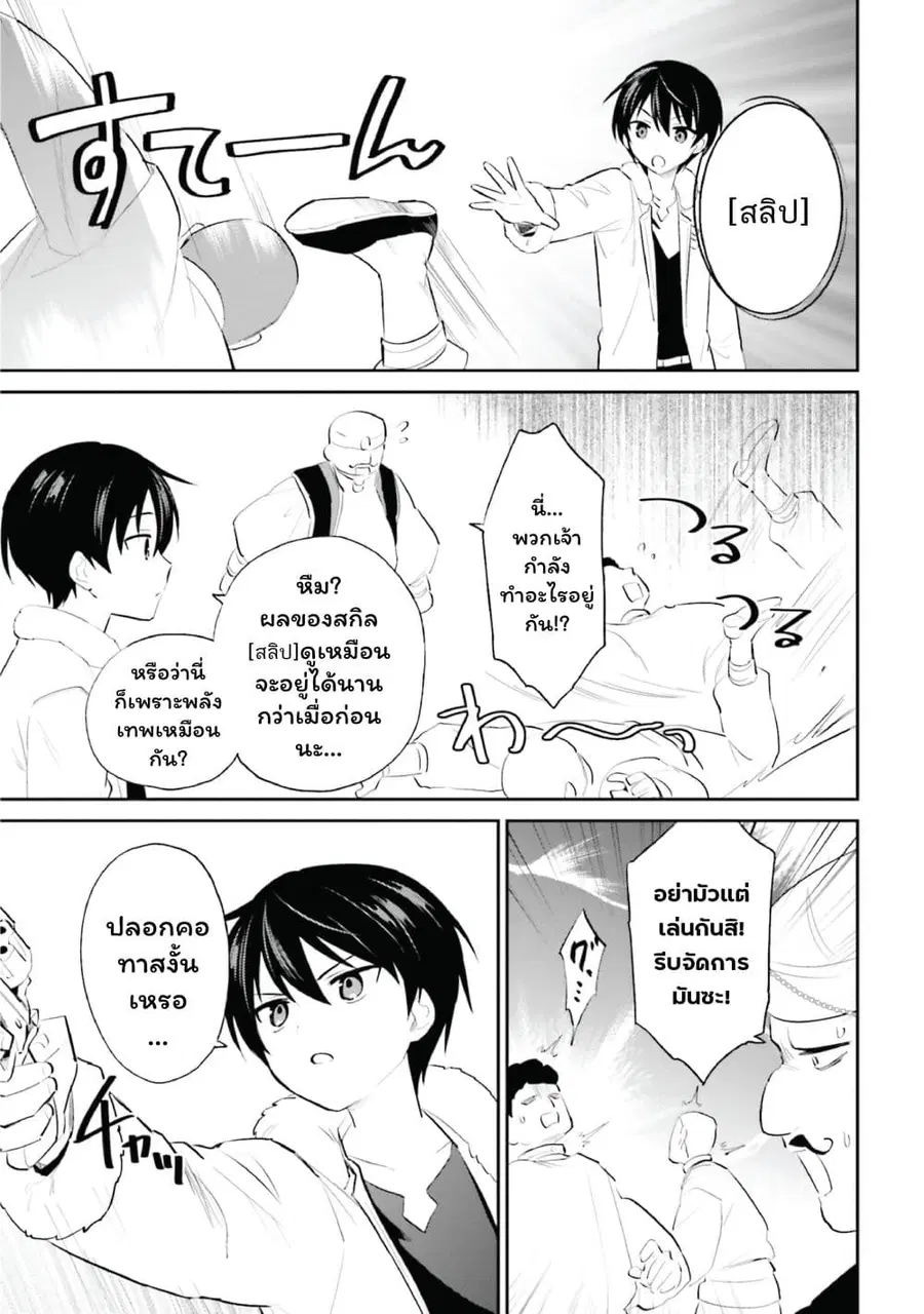 In Another World With My Smartphone ตอนที่ 94 หน้า 9