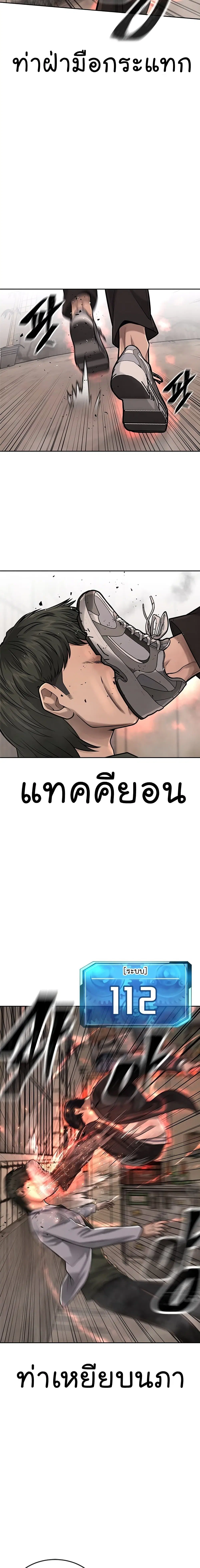 Quest Supremacy ตอนที่ 41 หน้า 24