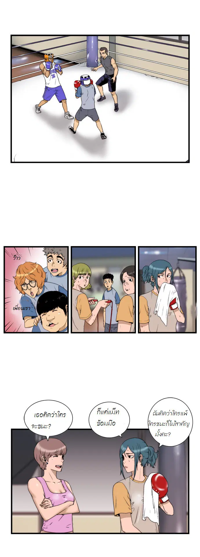 Green Boy ตอนที่ 31 หน้า 2