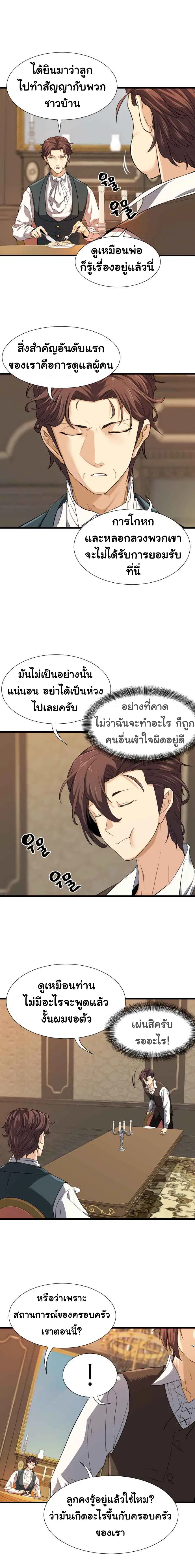 The Greatest Estate Developer ตอนที่ 3 หน้า 5