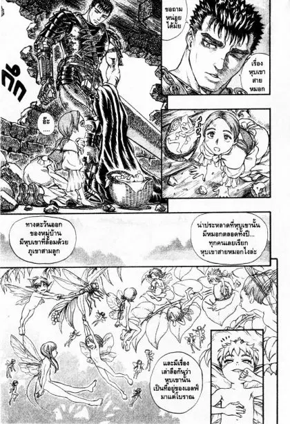 Berserk ตอนที่ 112 หน้า 4