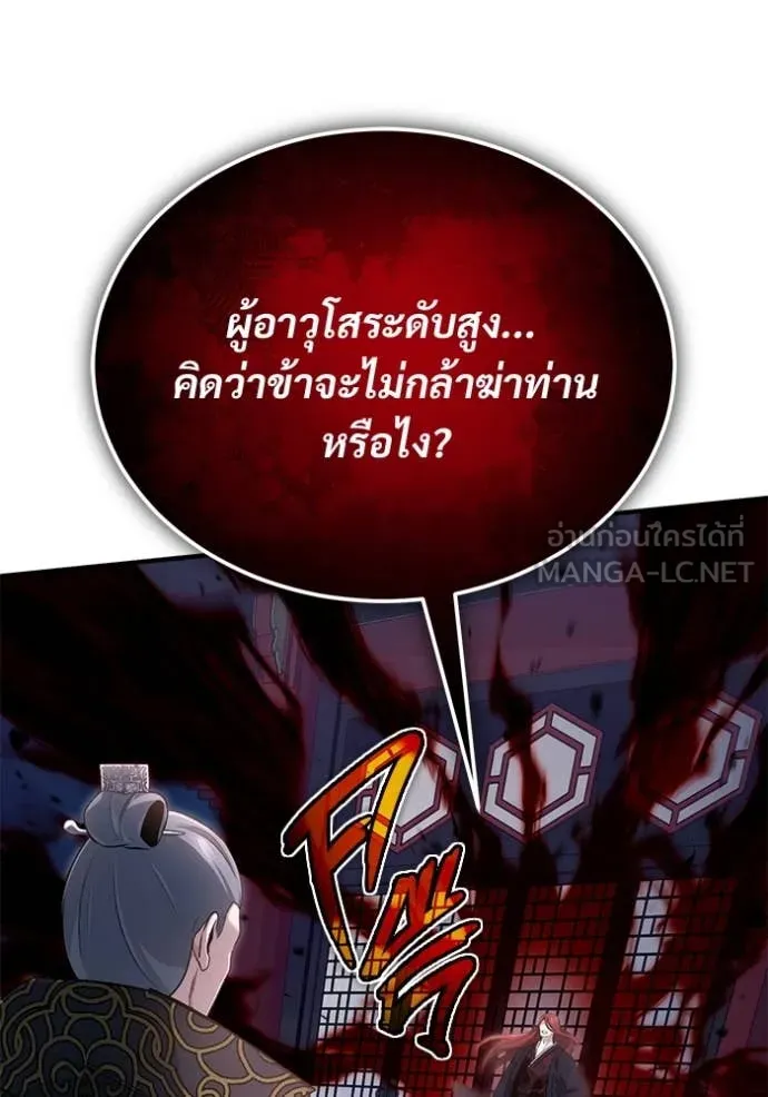 Regressor’s Life After Retirement ตอนที่ 87 หน้า 55