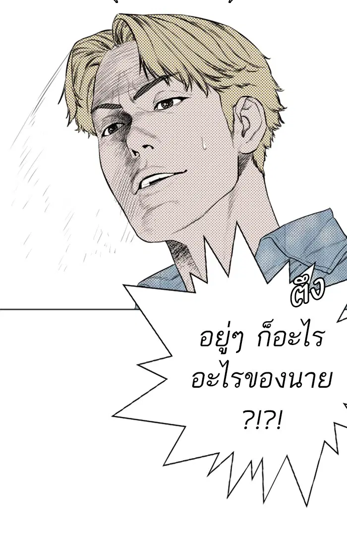 How to Fight ตอนที่ 8 หน้า 72