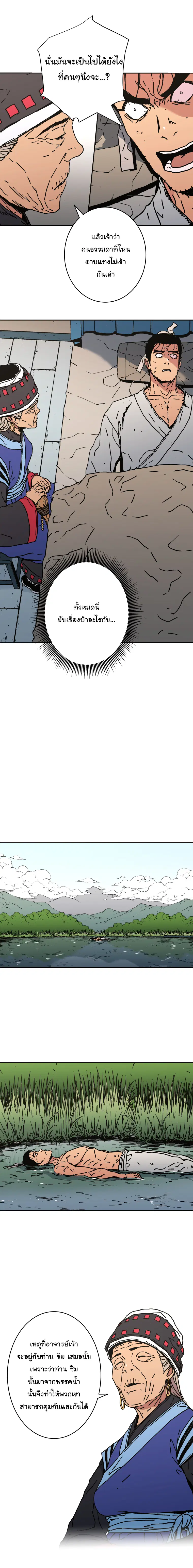 Peerless Dad ตอนที่ 157 หน้า 14
