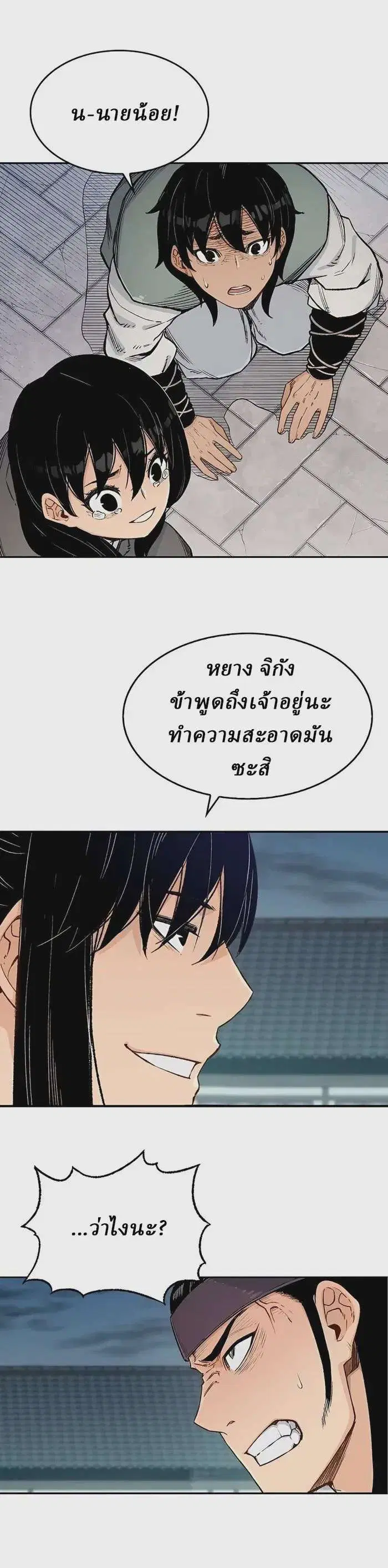 Reborn As The Heavenly Demon ตอนที่ 5 หน้า 27