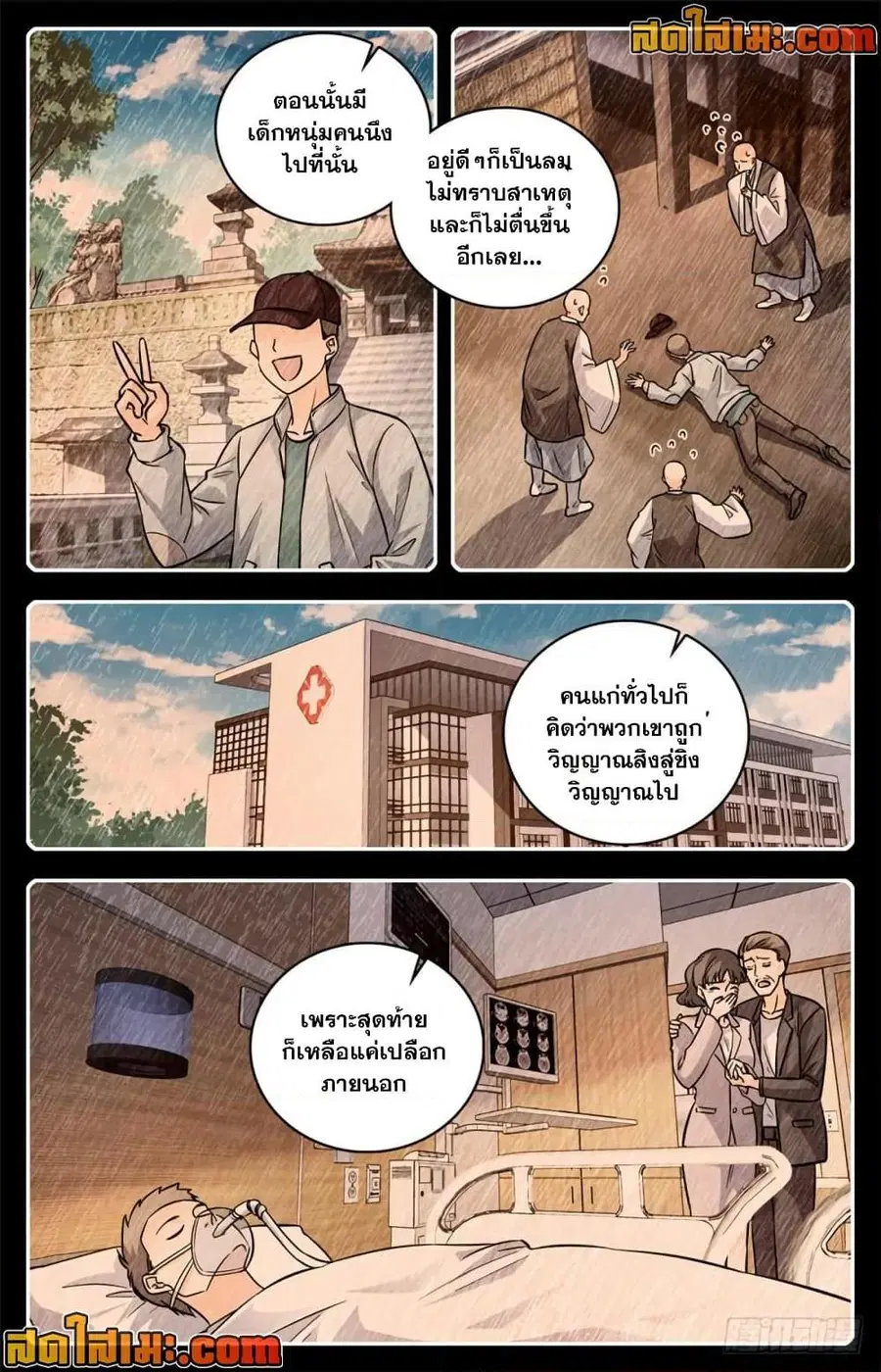 Versatile Mage ตอนที่ 478 หน้า 6