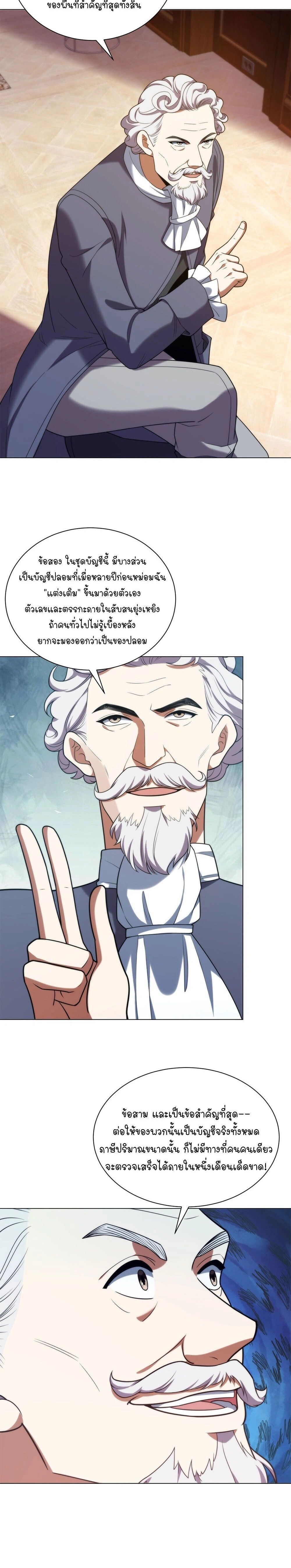 Forging an Industrial Empire in a Magical World – ก่อร่างสร้างจักรวรรดิอุตสาหกรรมในโลกเวทมนตร์ ตอนที่ 78 หน้า 2