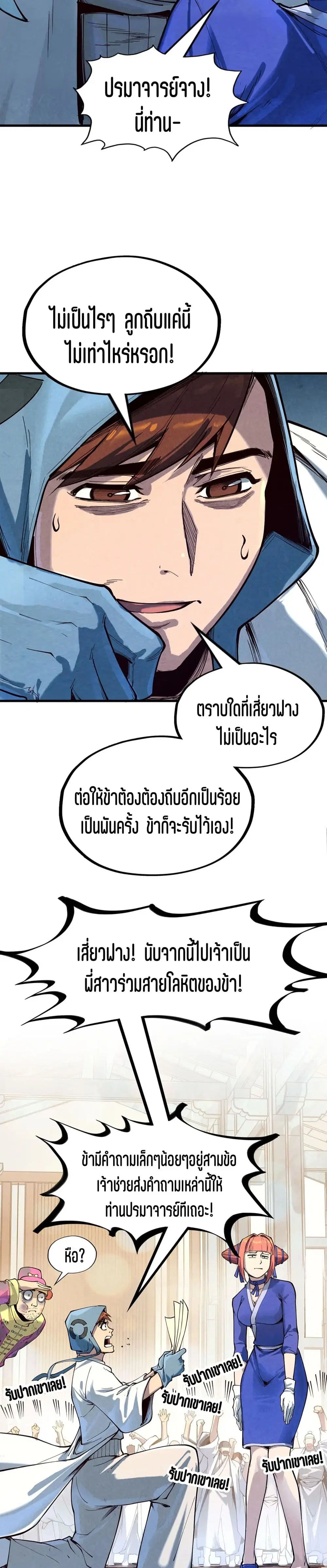 The Eternal Supreme ตอนที่ 167 หน้า 13