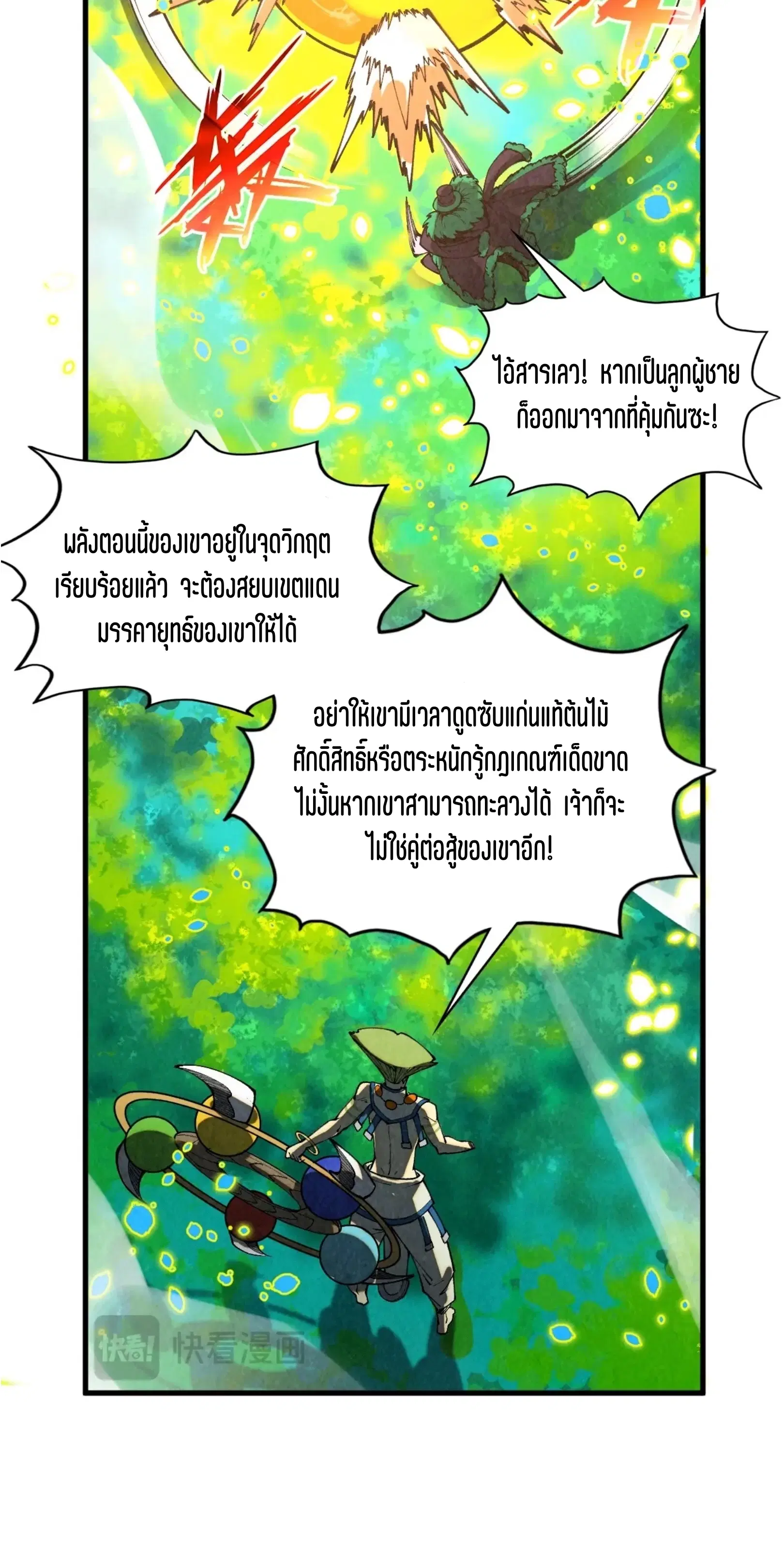 The Eternal Supreme ตอนที่ 374 หน้า 13