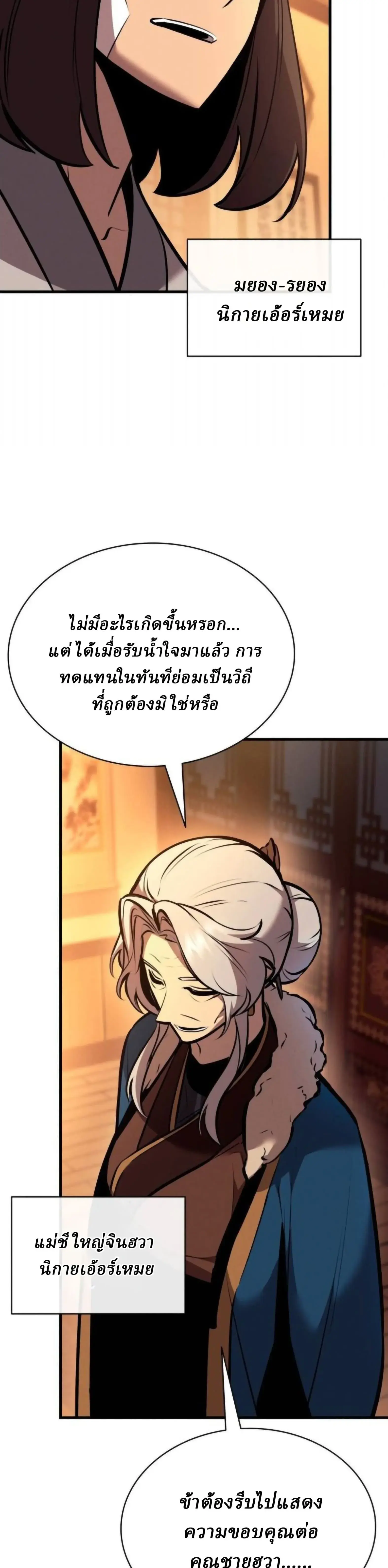 Rebirth of the Divine Demon การหวนคืนของมารสวรรค์ผู้พิชิตใต้หล้า ตอนที่ 33 หน้า 38