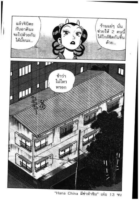 Kachuu Hana ตอนที่ 96 หน้า 24