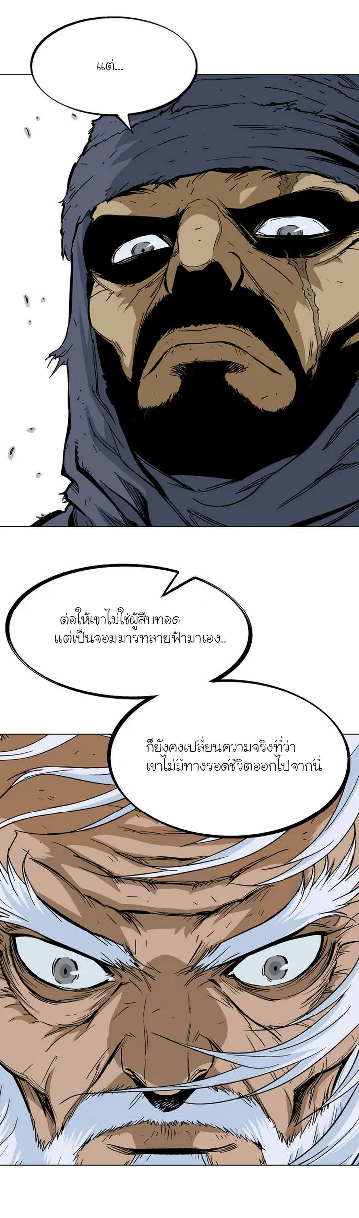 Gosu ตอนที่ 68 หน้า 12
