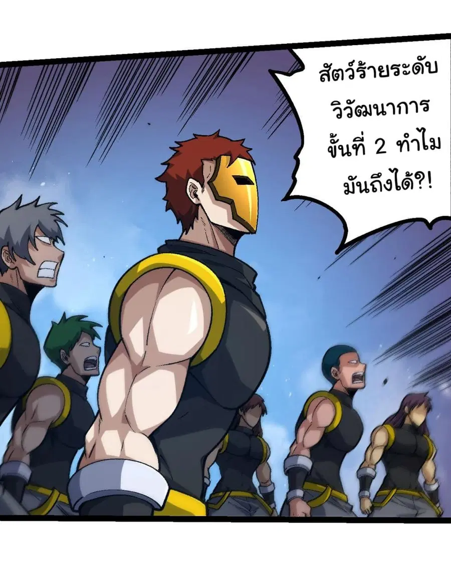 Evolution Begins With A Big Tree ตอนที่ 139 หน้า 42