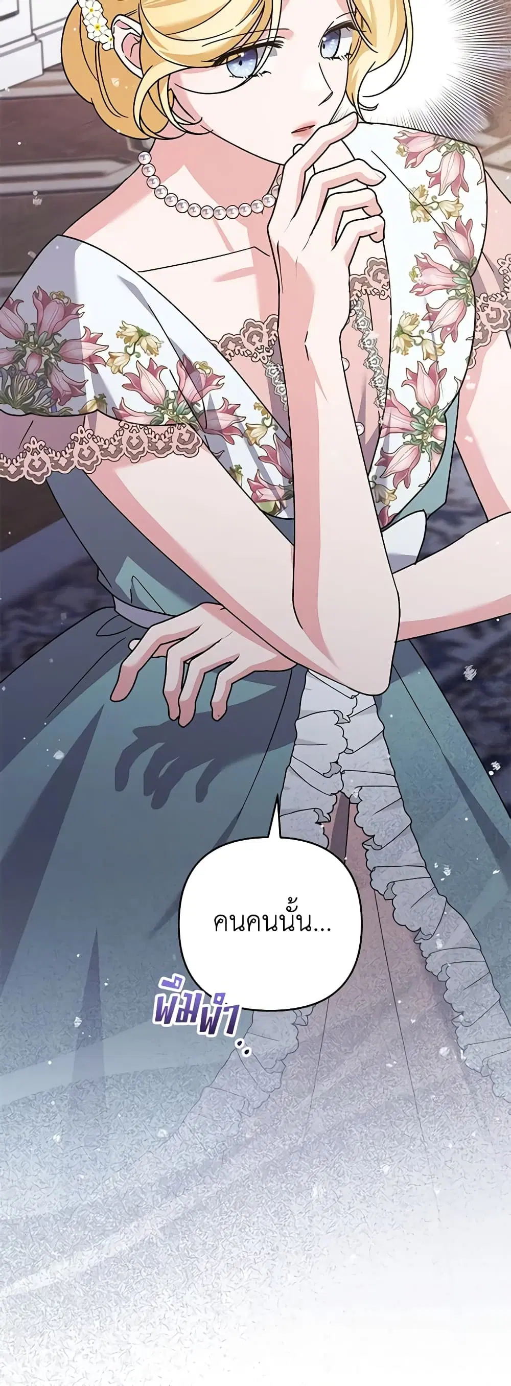 What It Means to Be You ตอนที่ 156 หน้า 42
