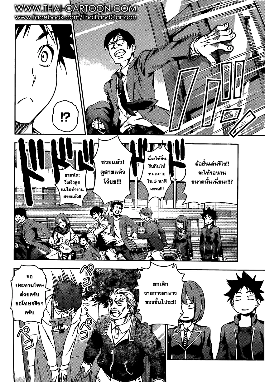 Shokugeki no Soma ตอนที่ 105 หน้า 18