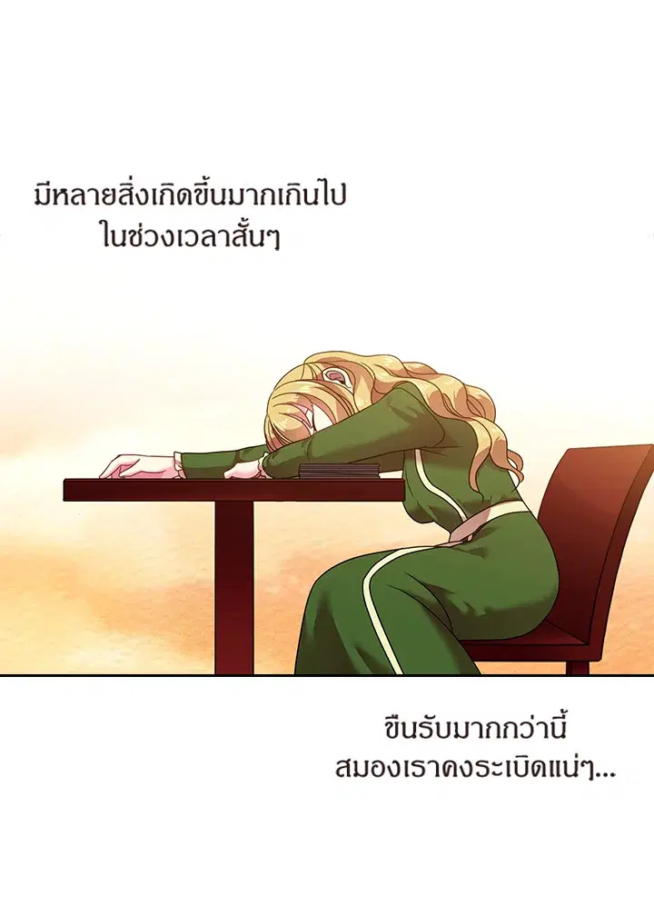 Satan’s Bride ตอนที่ 41 หน้า 40
