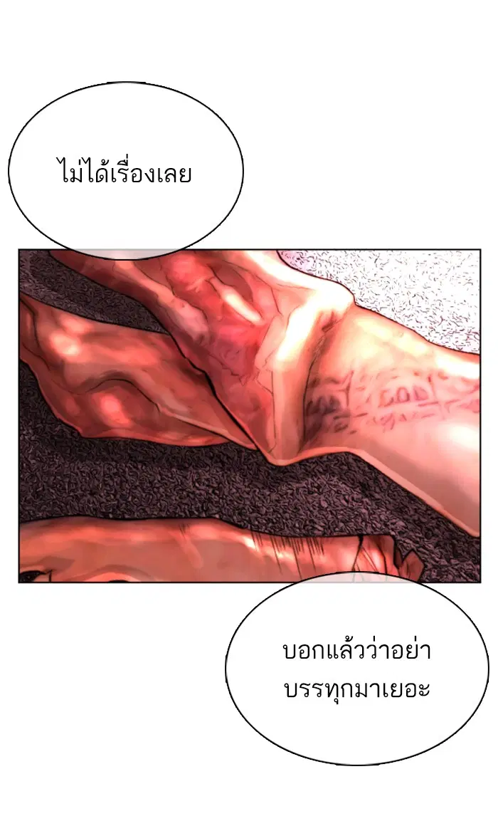 How to Fight ตอนที่ 19 หน้า 144
