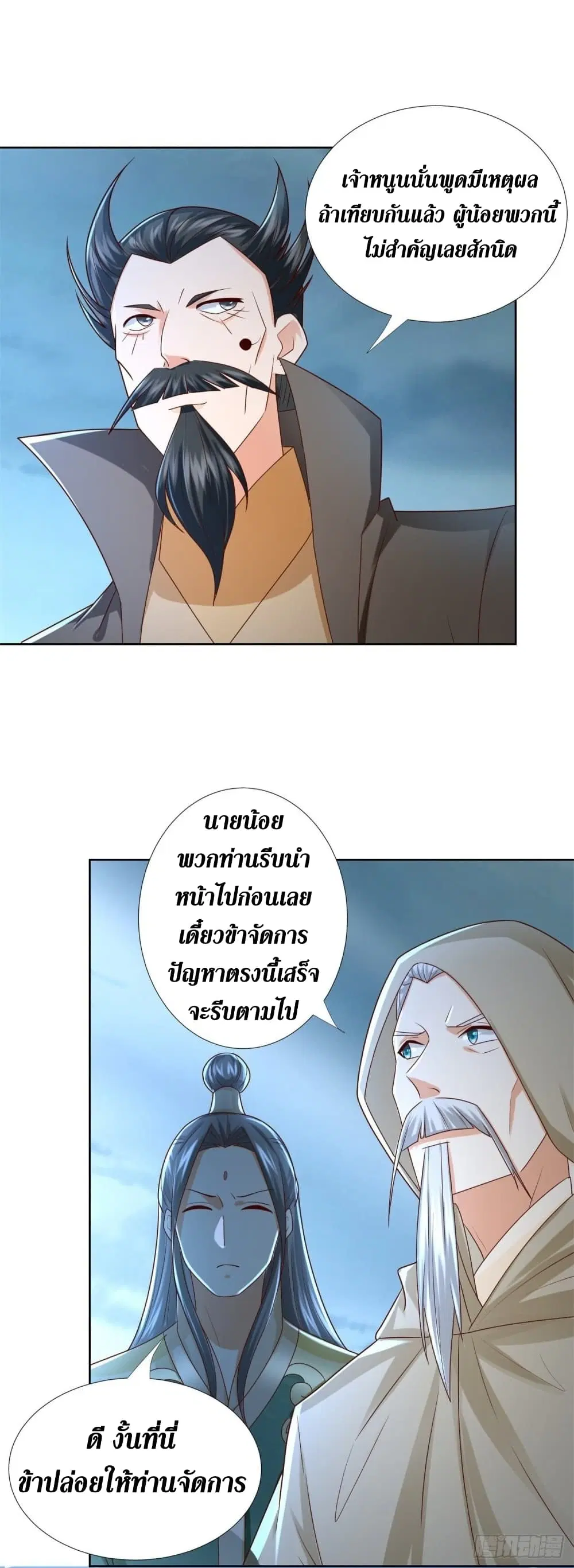 Zhi Zun Chong Sheng ตอนที่ 121 หน้า 20