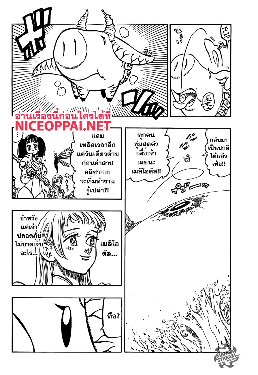 Nanatsu no Taizai ตอนที่ 299 หน้า 17