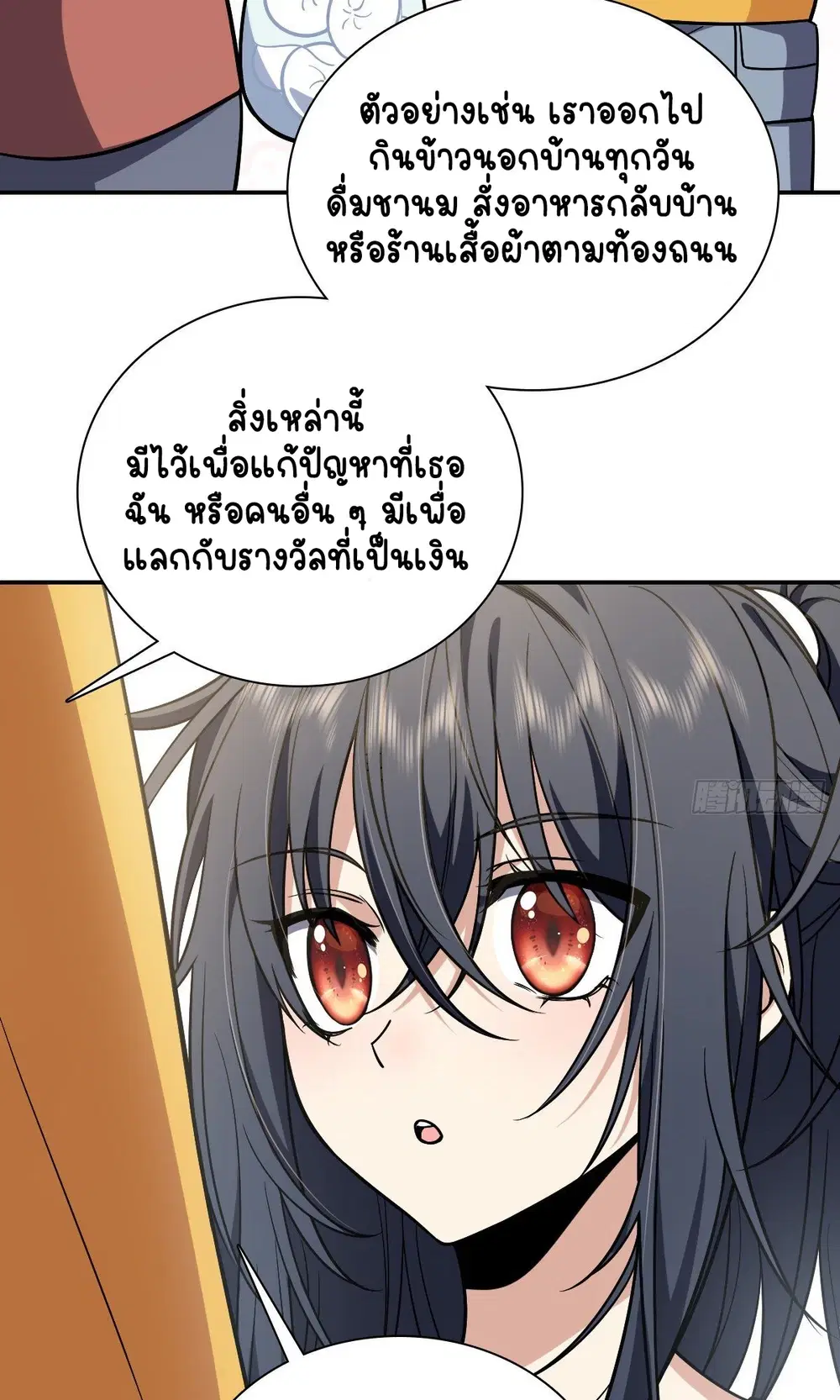 My Wife Is From a Thousand Years Ago ตอนที่ 29 หน้า 20