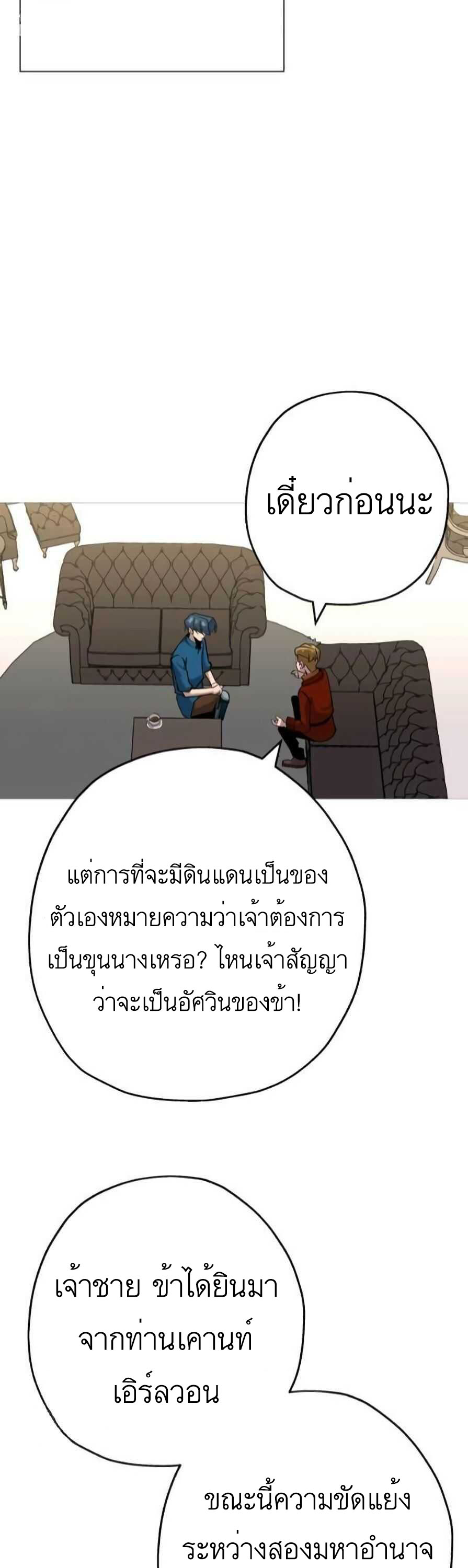 The Story of a Low-Rank จากเบี้ยสู่ราชัน ตอนที่ 54 หน้า 13