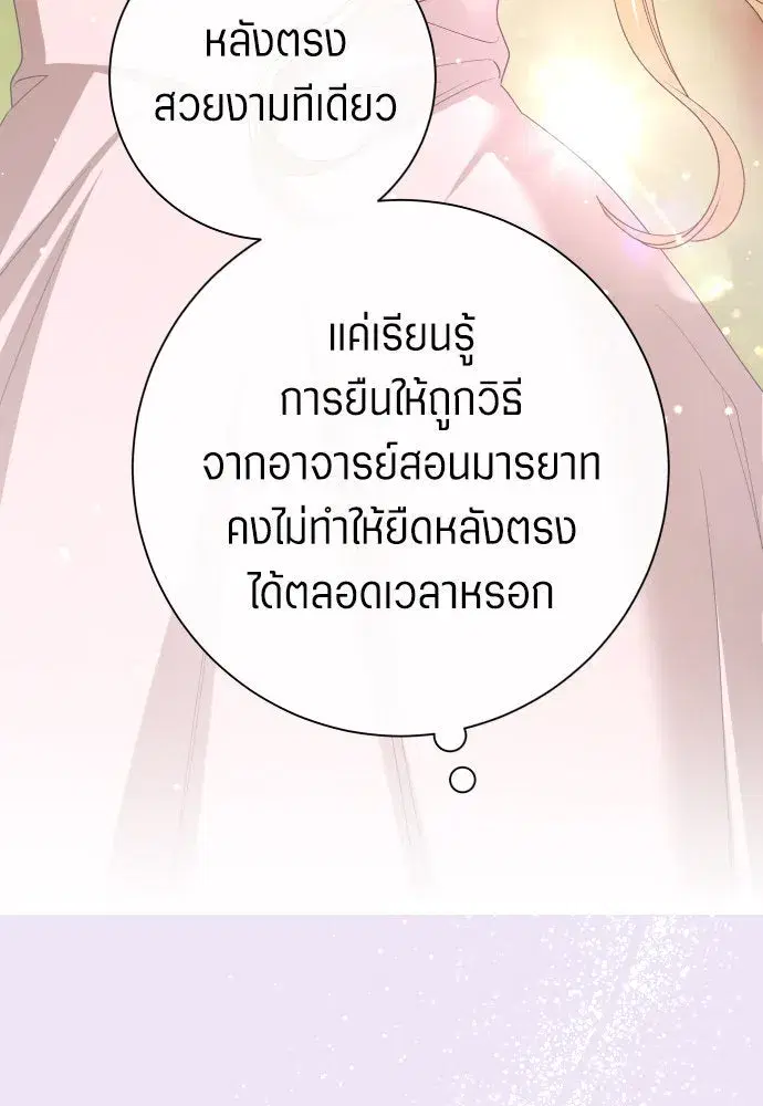 Your Throne ตอนที่ 184 หน้า 104