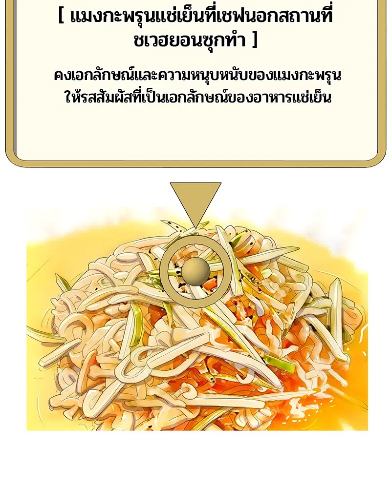 Kitchen Soldier ตอนที่ 131 หน้า 47
