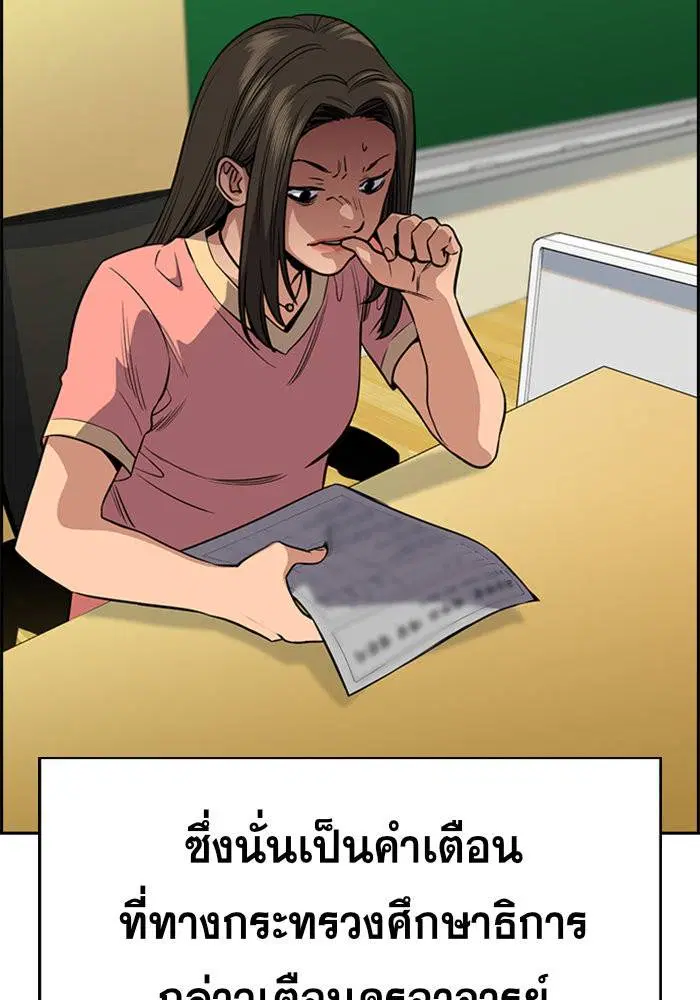 True Education ตอนที่ 46 หน้า 77