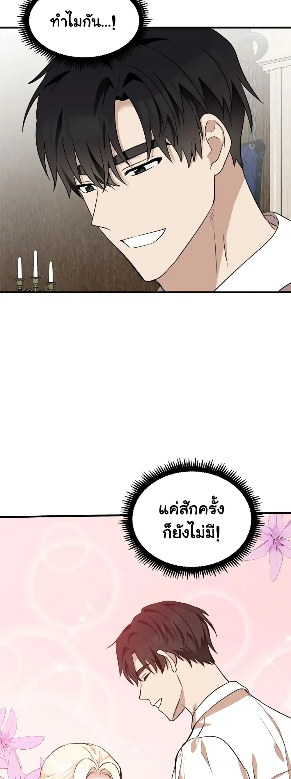 The Villainess Lives Again ตอนที่ 57 หน้า 4