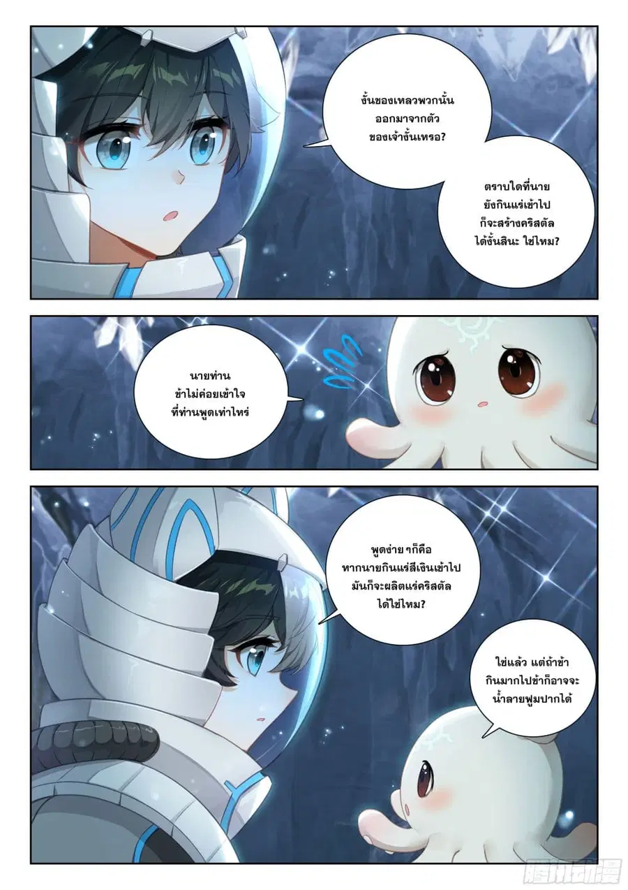 Douluo Dalu IV ตอนที่ 407 หน้า 9