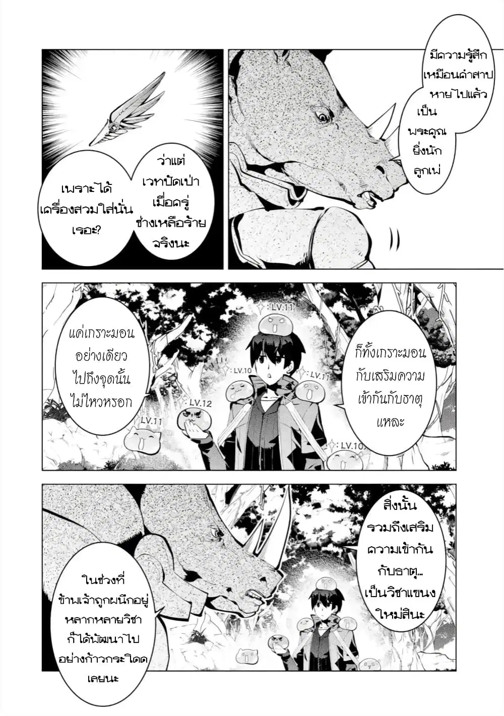 Tensei Kenja no Isekai Life ตอนที่ 33 หน้า 10
