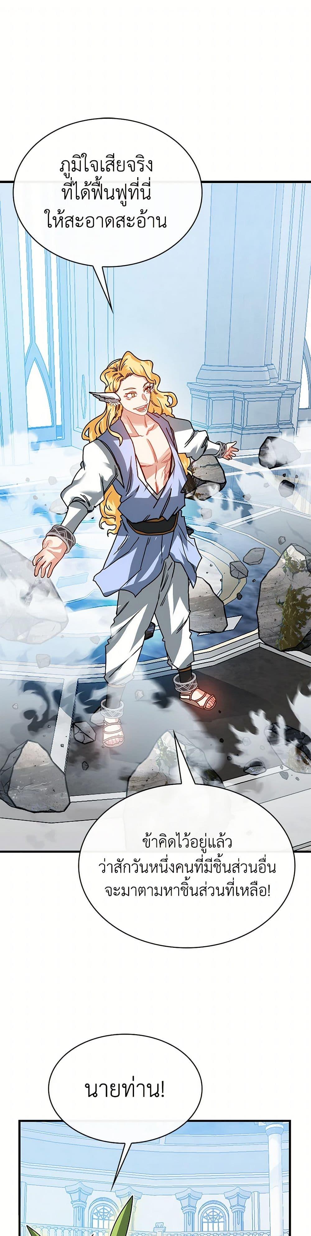 SSS-Class Gacha Hunter ตอนที่ 112 หน้า 2