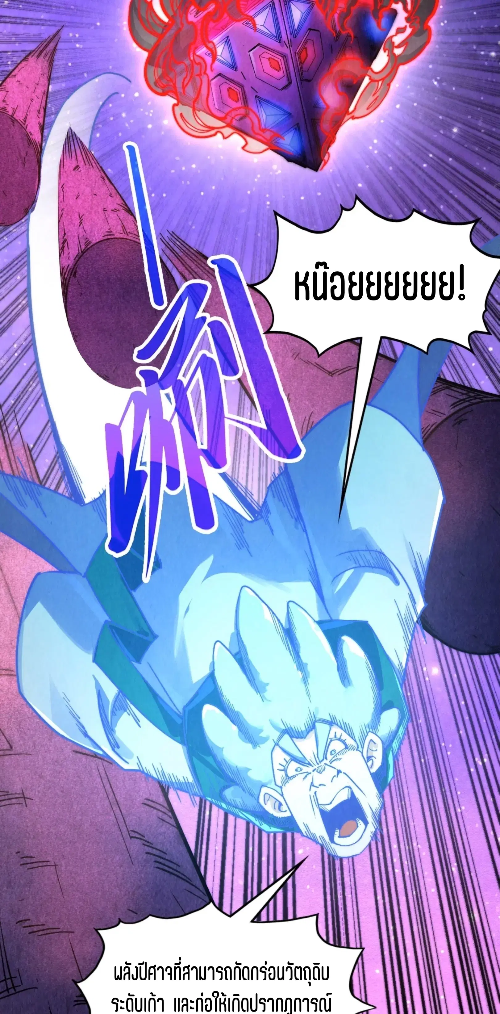 The Eternal Supreme ตอนที่ 384 หน้า 41