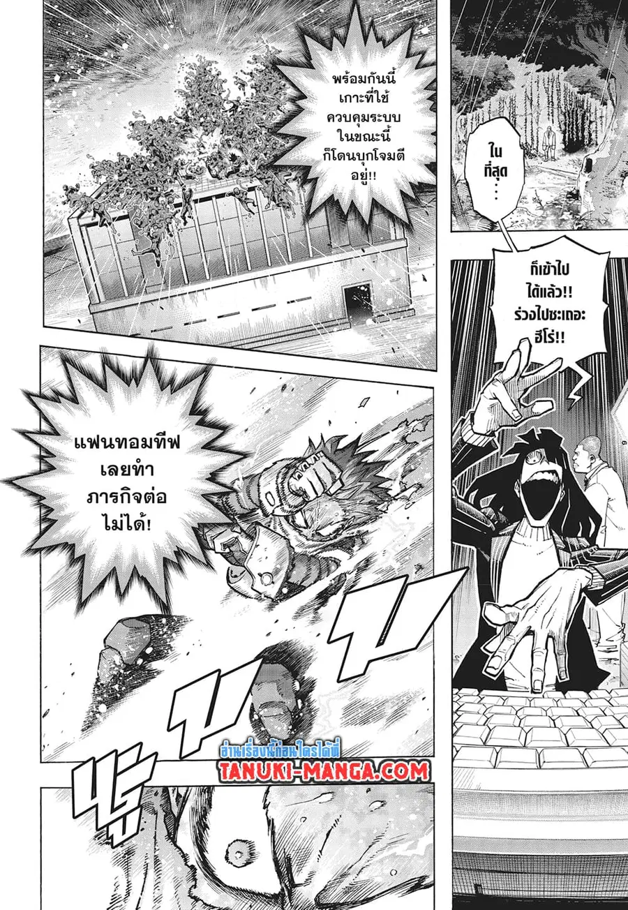 Boku no Hero Academia ตอนที่ 377 หน้า 5