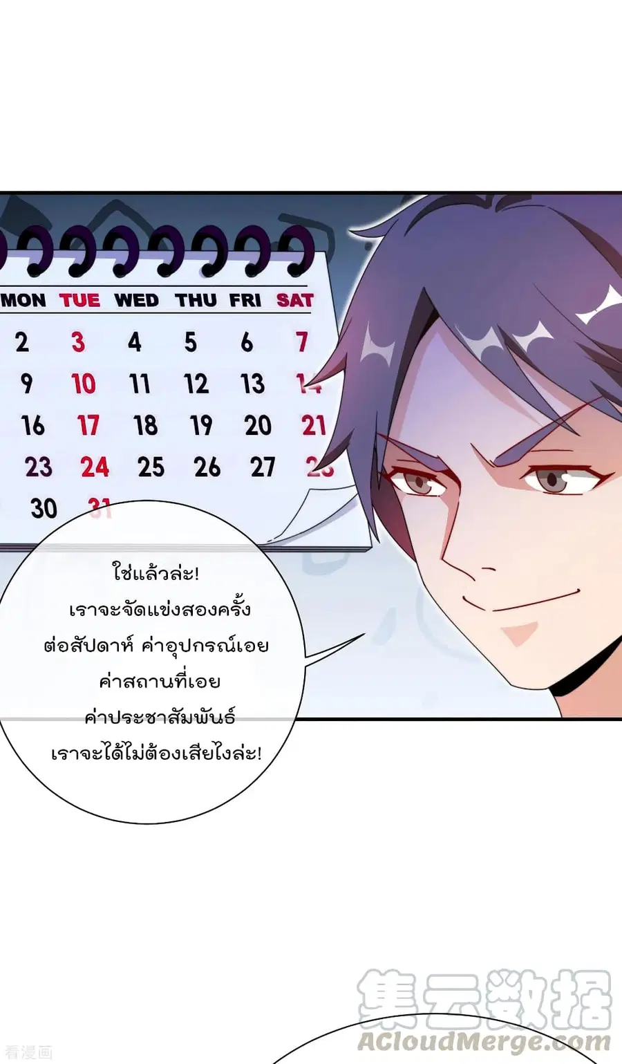 I am The Richest in The World ตอนที่ 198 หน้า 37