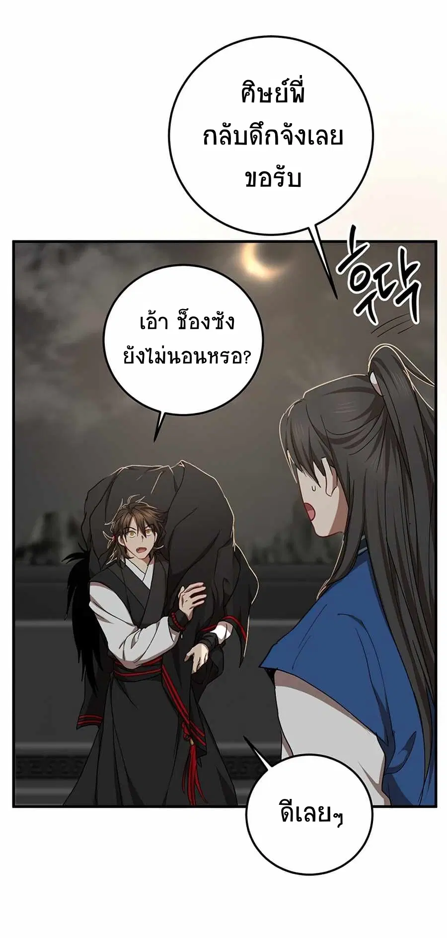 Path of the Shaman ตอนที่ 50 หน้า 64