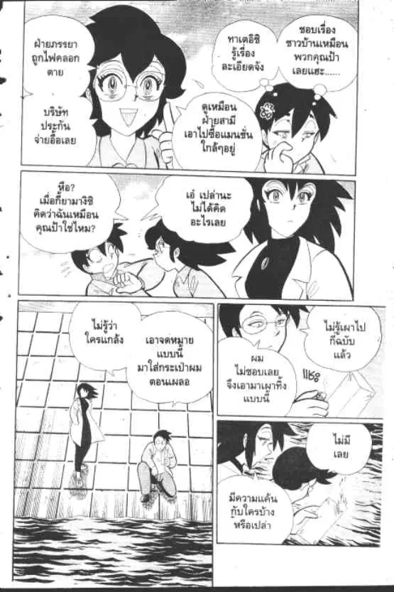 Gakkou Kaidan ตอนที่ 210 หน้า 7
