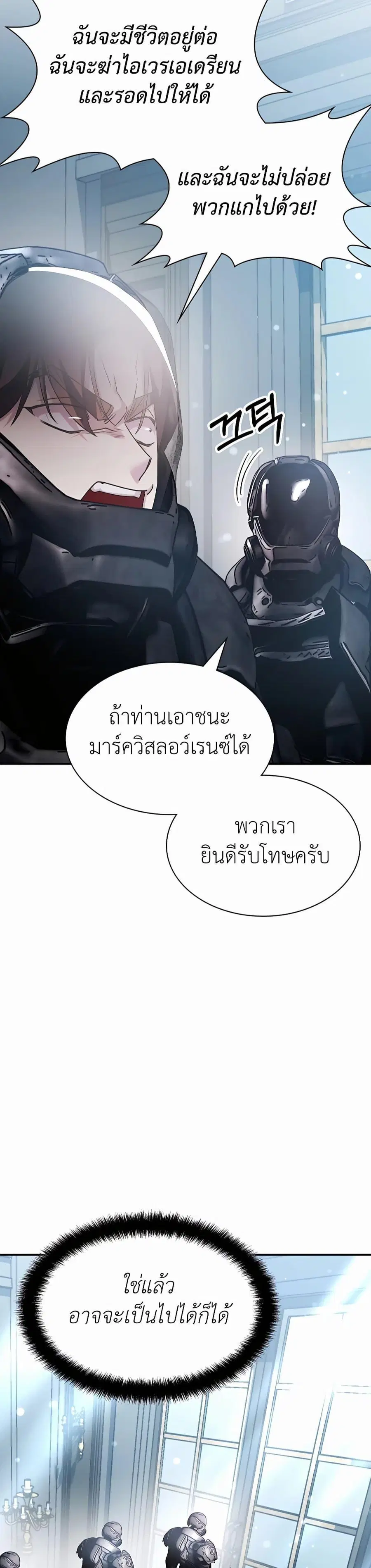 My Lucky Encounter From The Game Turned Into Reality ตอนที่ 30 หน้า 9