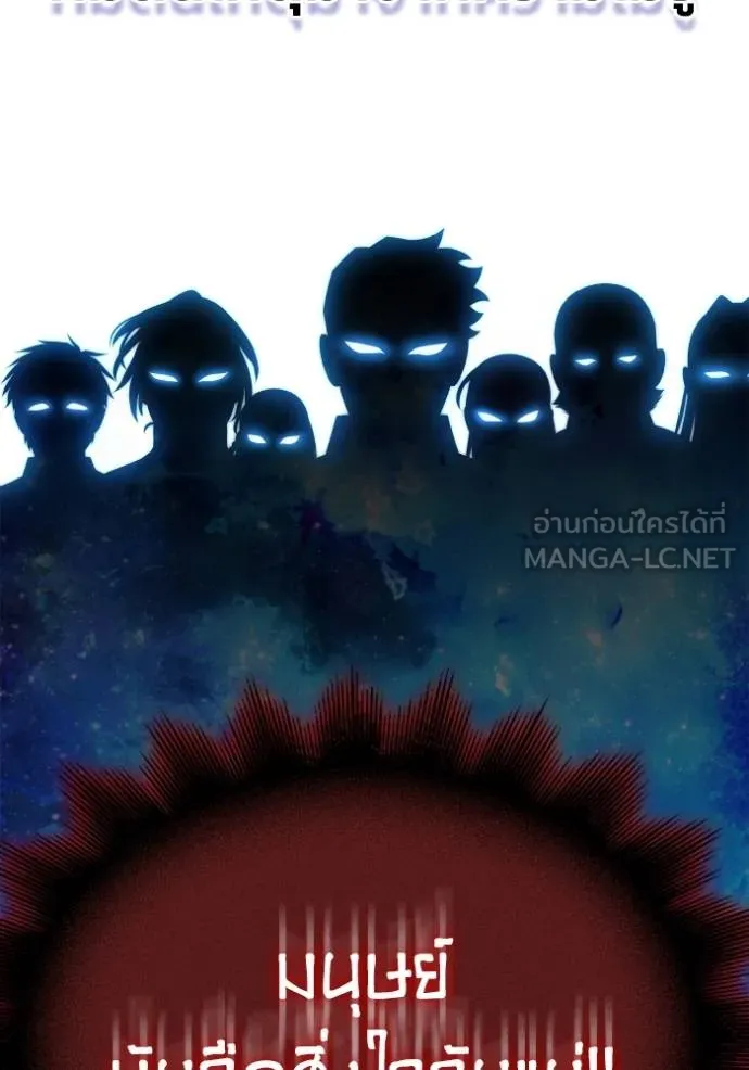 Superhuman Battlefield เกมของยอดมนุษย์ ตอนที่ 150 หน้า 106
